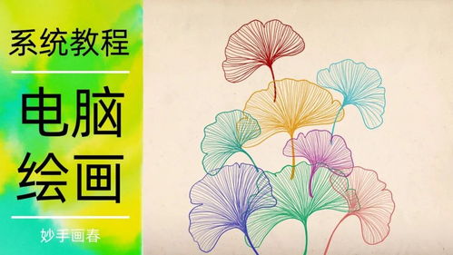 樹葉之美 電腦繪畫中的裝飾圖案設(shè)計(jì)